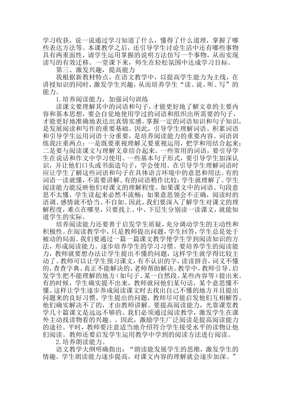 打造高效课堂裴玲军_第2页