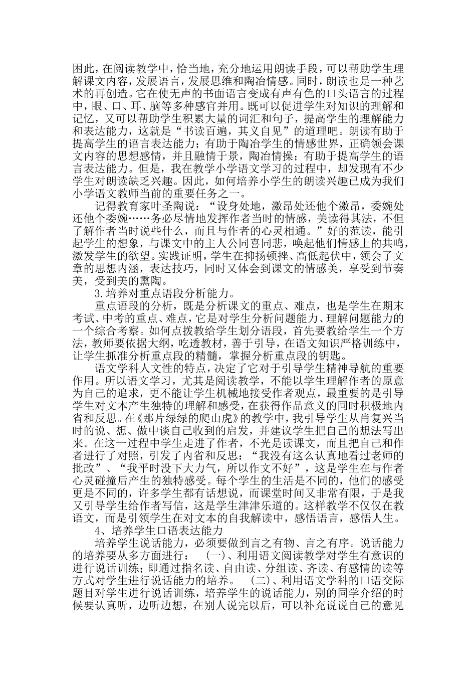 打造高效课堂裴玲军_第3页