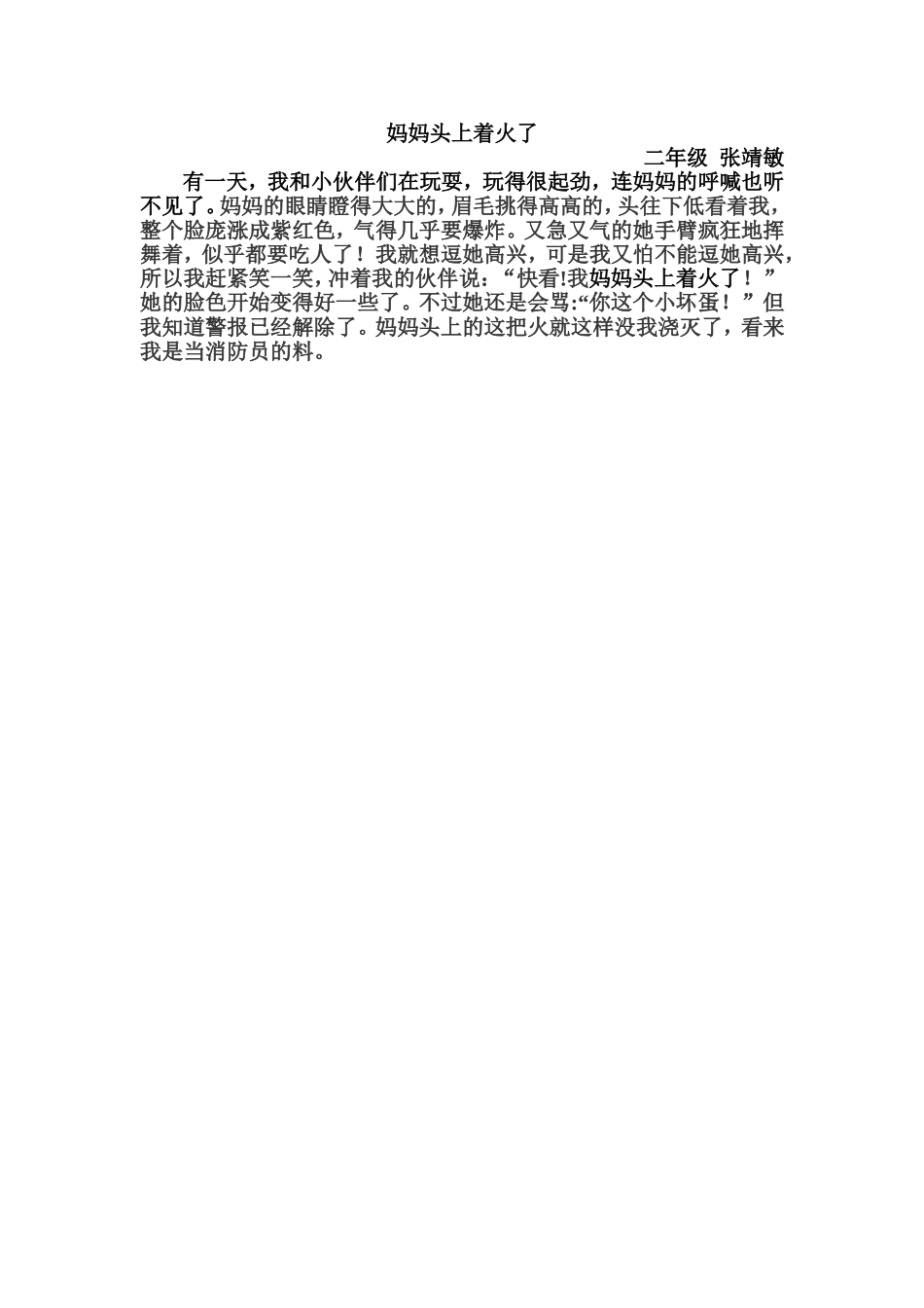 妈妈头上着火了_第1页