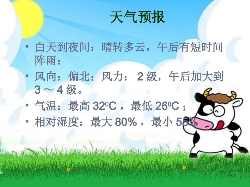 今天的气温是多少PPT课件_第2页