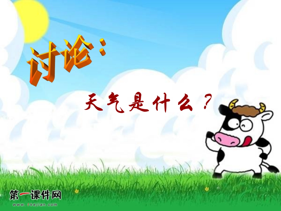 今天的气温是多少PPT课件_第3页