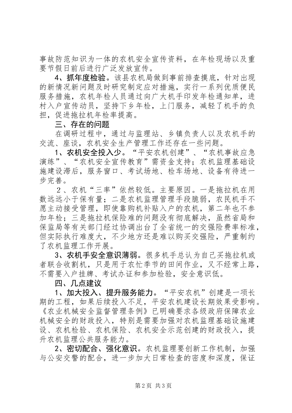关于县平安农机创建的调研报告_第2页