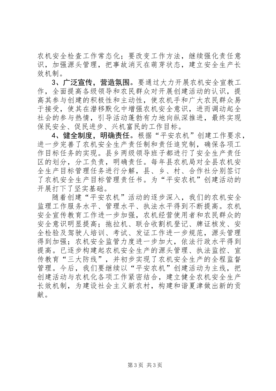 关于县平安农机创建的调研报告_第3页