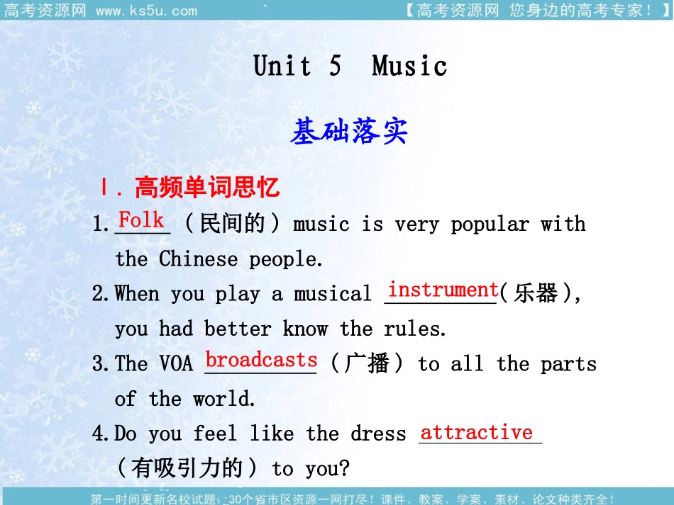 2011年高考一轮复习(新人教版英语)知识点梳理课件：必修2_Unit_5_第1页