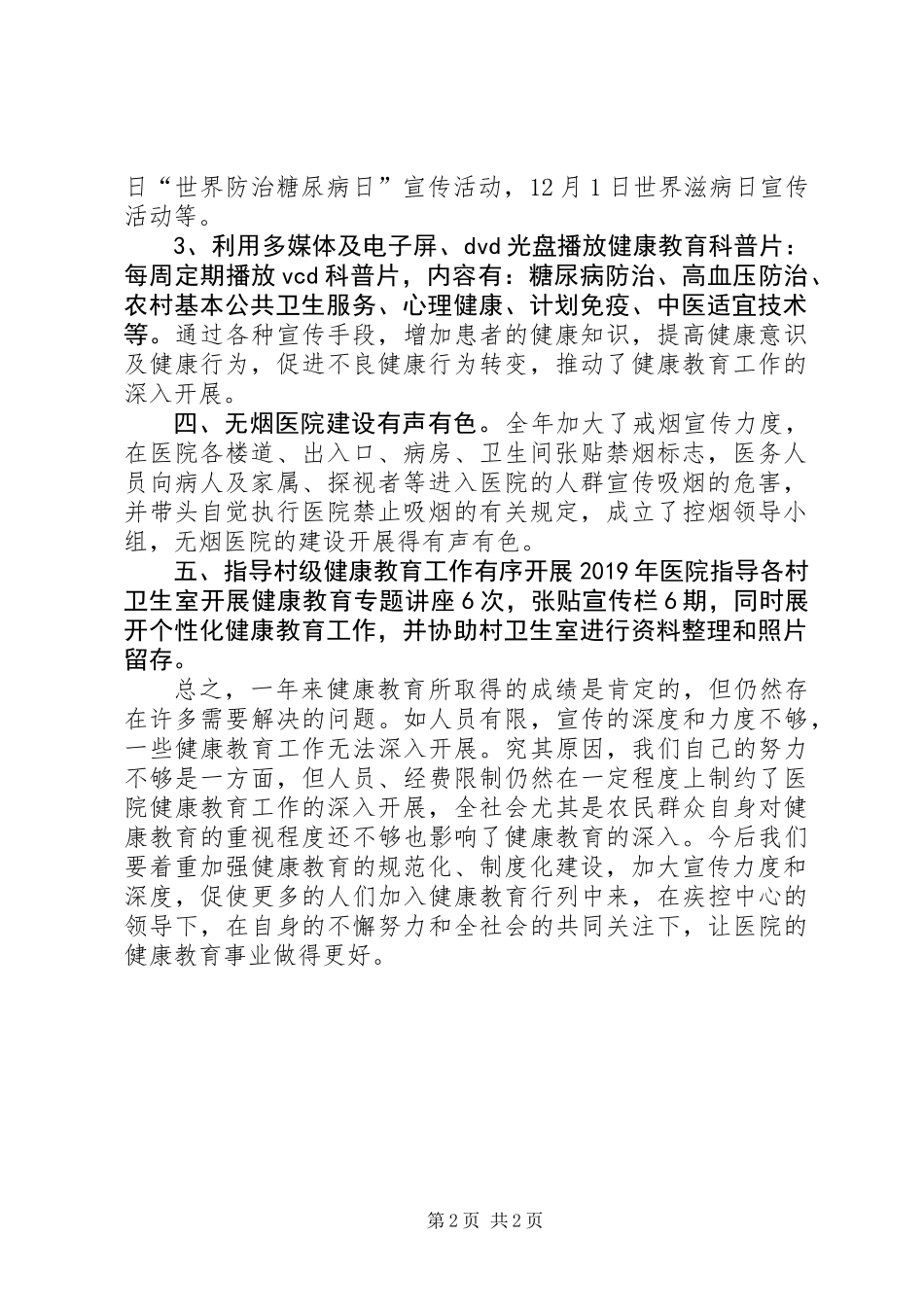 中心卫生院20XX年健康教育工作总结_第2页