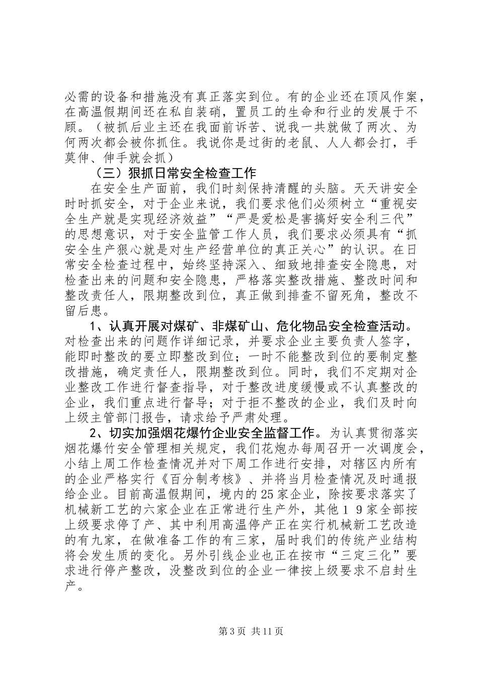 主任在镇安全生产推进会讲话2篇_第3页