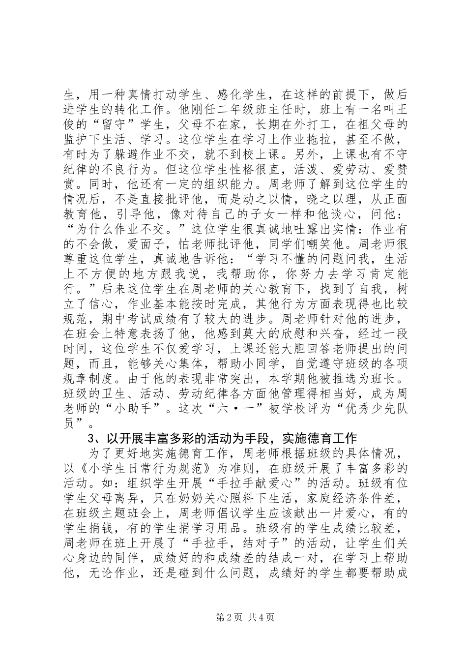 优秀教育工作者事迹材料_第2页