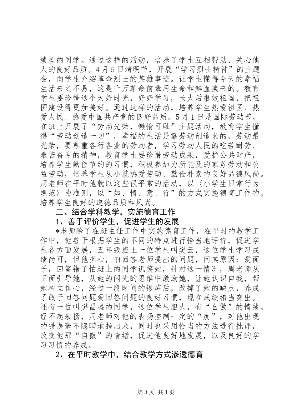 优秀教育工作者事迹材料_第3页