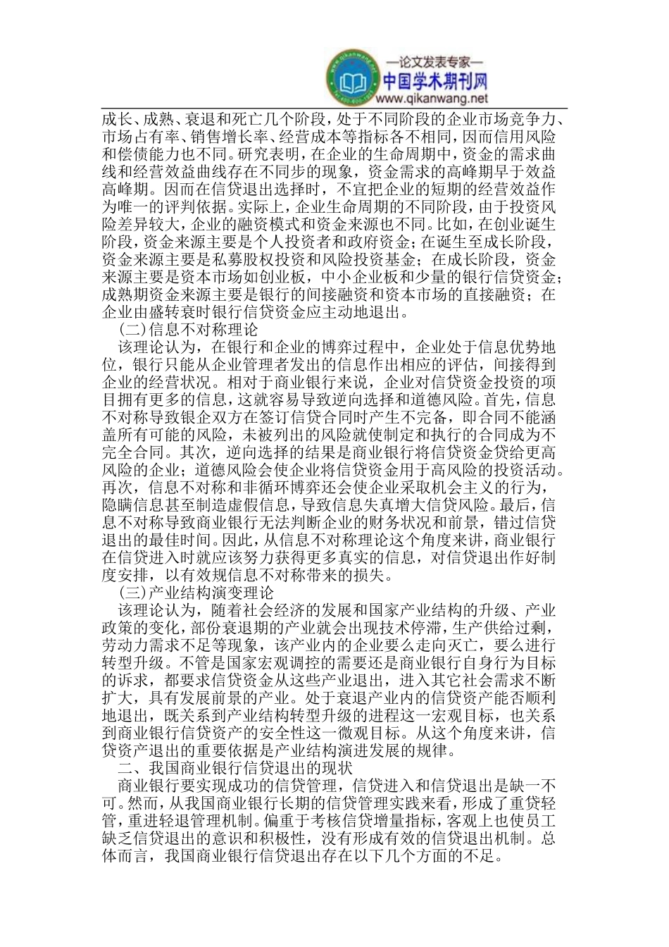 商业银行信贷退出机制_第2页