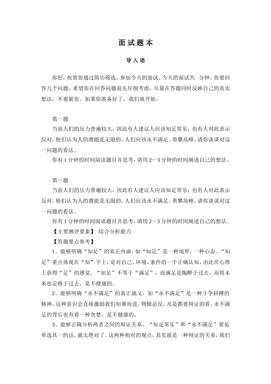 面 试 题 本_第1页