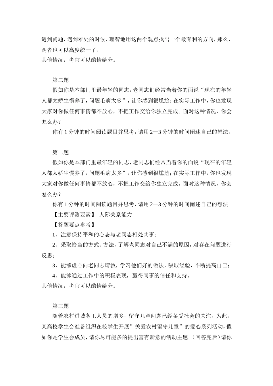 面 试 题 本_第2页