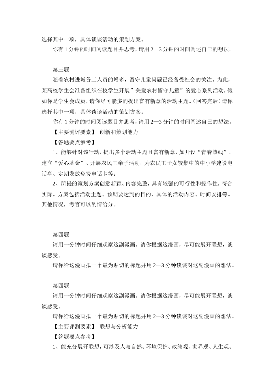 面 试 题 本_第3页