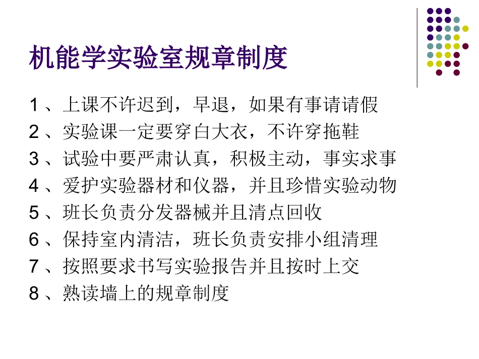 实验动物的基本操作及家兔实验性肺水肿_第2页