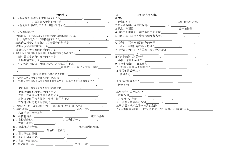 七上诗词填写检测题_第1页
