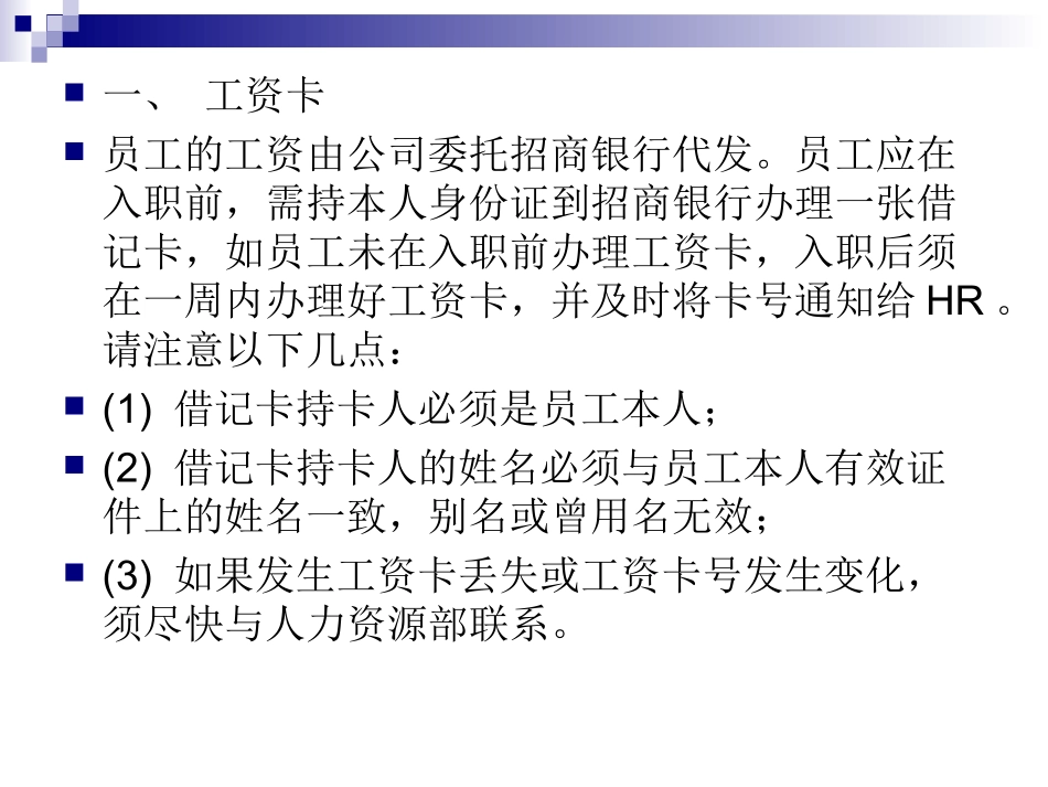 人事相关问题指南_第2页