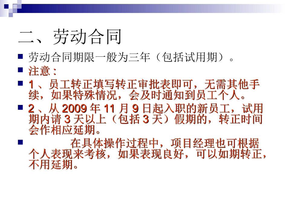 人事相关问题指南_第3页