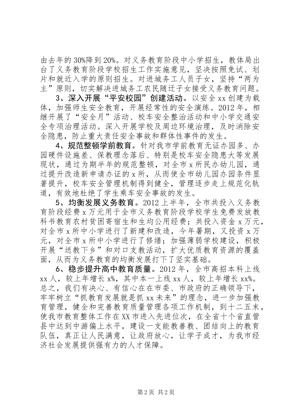 做好信访稳定促进和谐教育_第2页