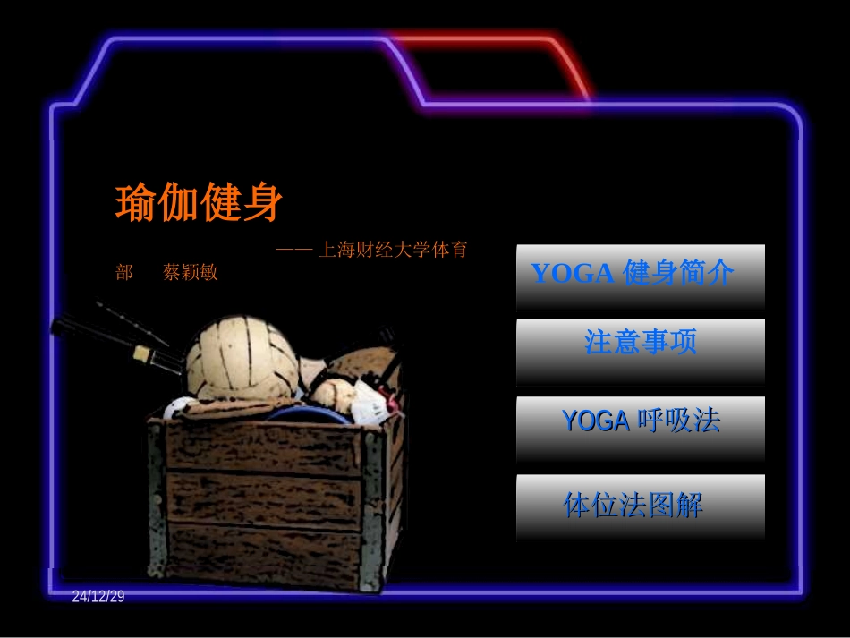 上海财经大学体育部_第1页