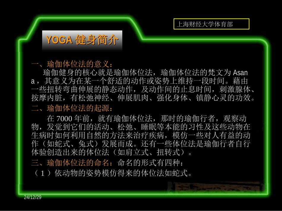 上海财经大学体育部_第2页