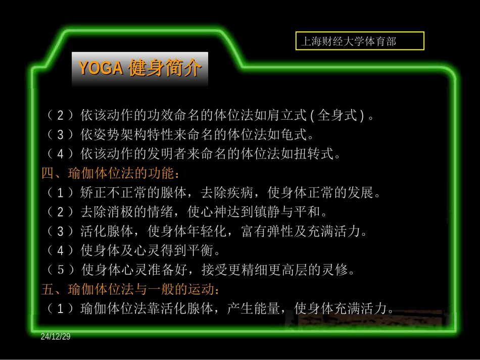 上海财经大学体育部_第3页