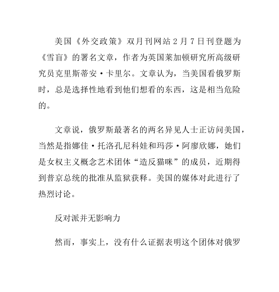 美刊：美对俄应摆脱“选择性失明”_第1页