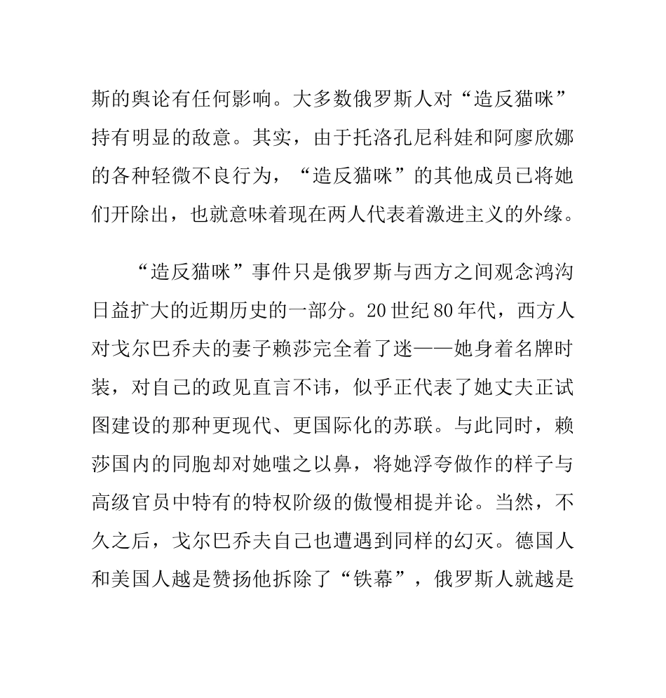 美刊：美对俄应摆脱“选择性失明”_第2页
