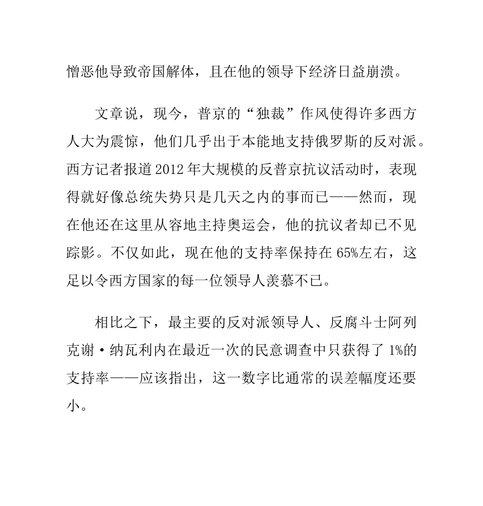 美刊：美对俄应摆脱“选择性失明”_第3页
