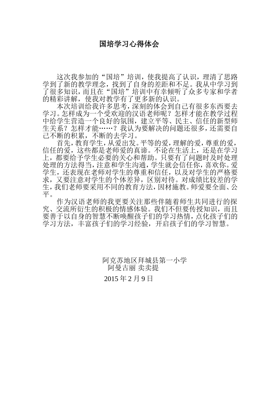 国培学习心得体会（1）_第1页