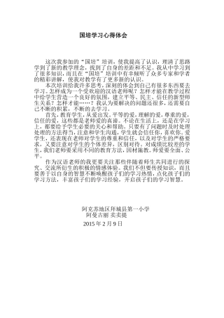 国培学习心得体会（1）