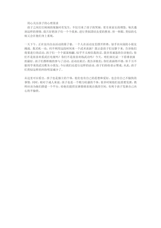 用心关注孩子的心理需求