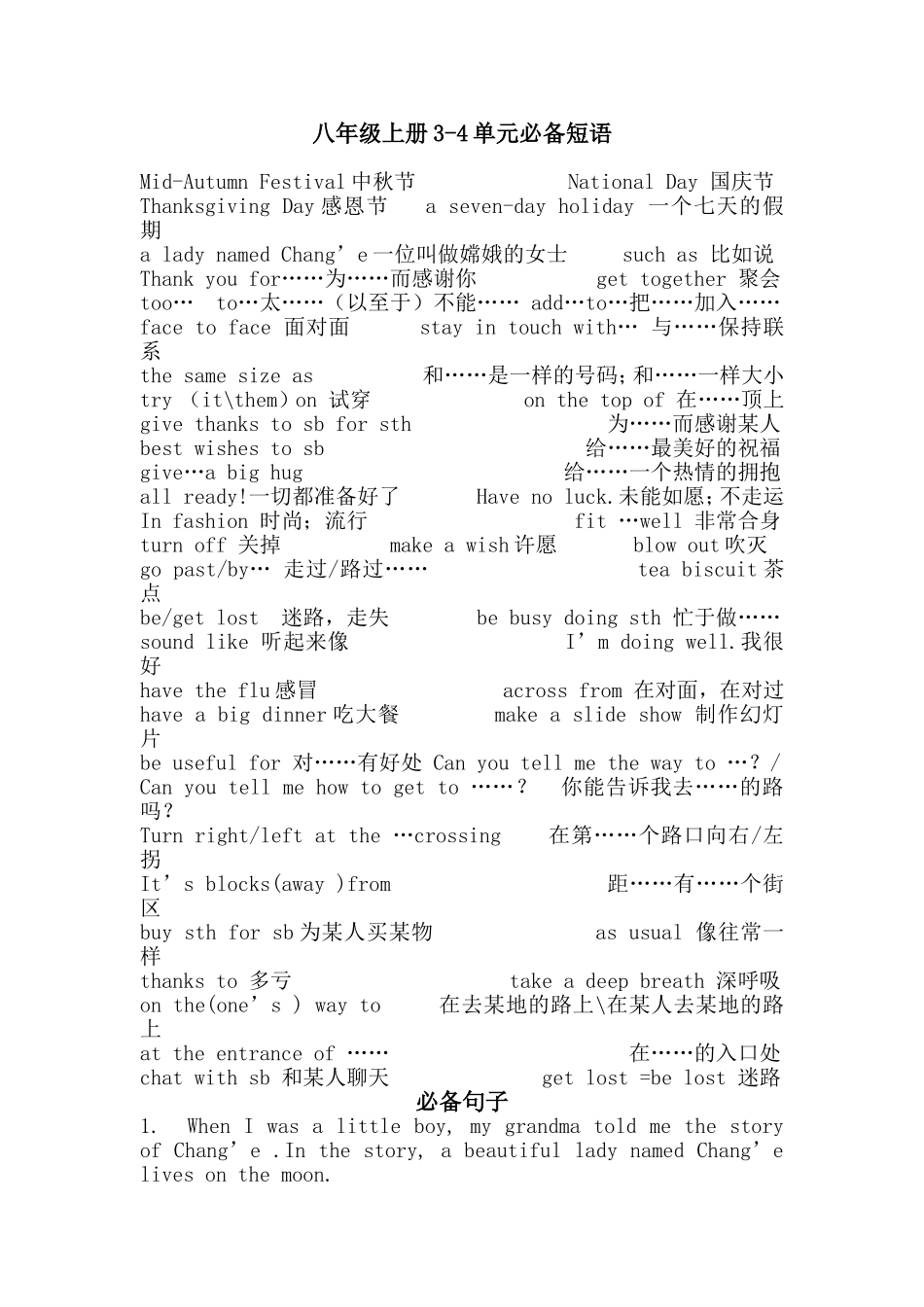 八年级上册第三、四单元必背短语和句子_第1页