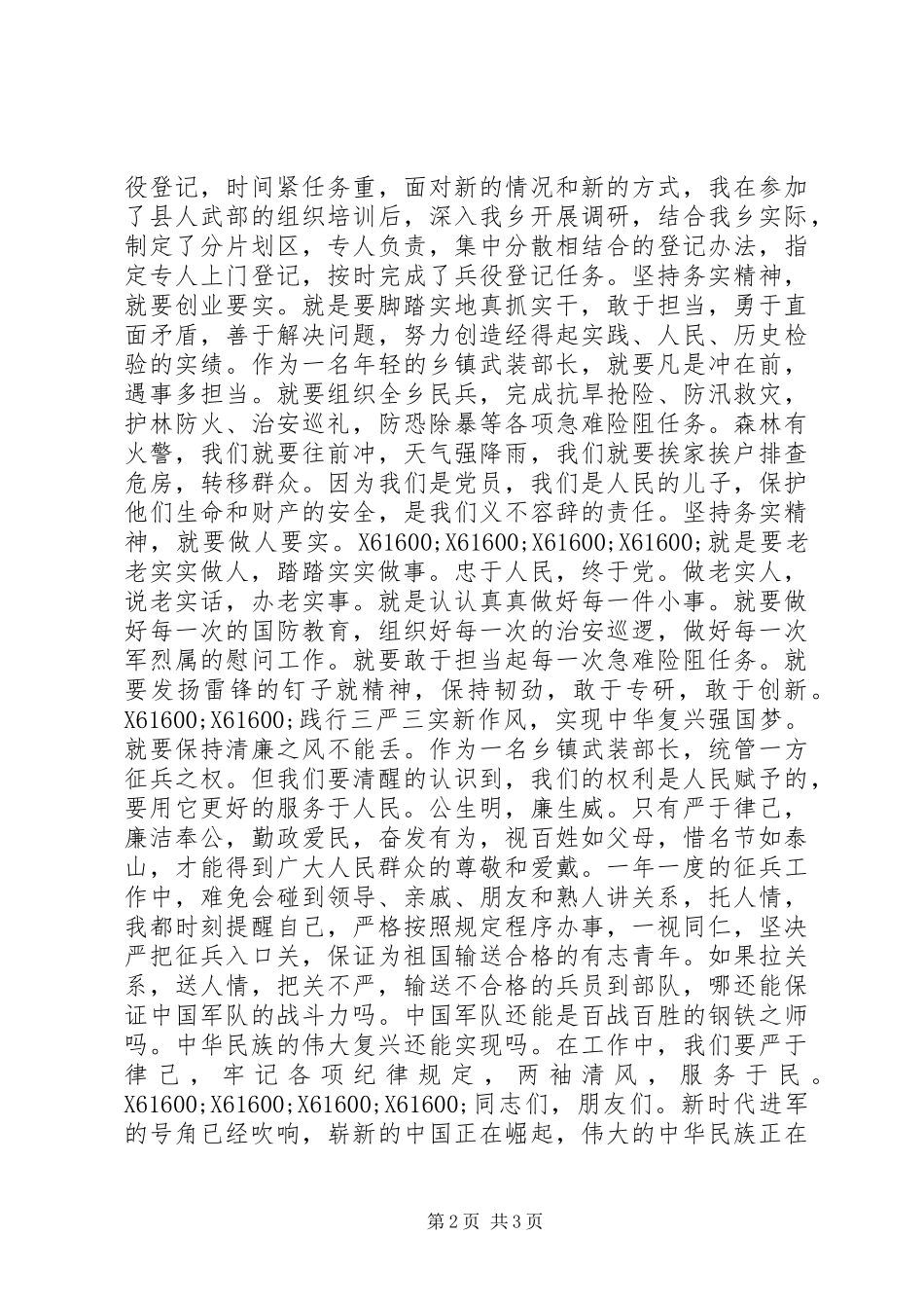 三严三实征文演讲稿_第2页