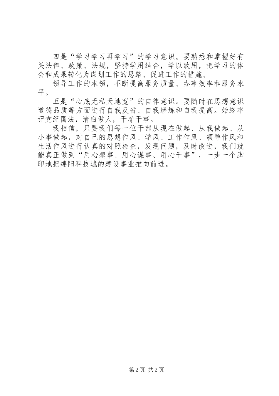 以民为本作风建设演讲稿_第2页