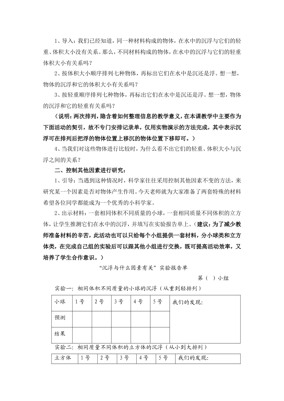 关于物体沉与浮的教学设计_第2页