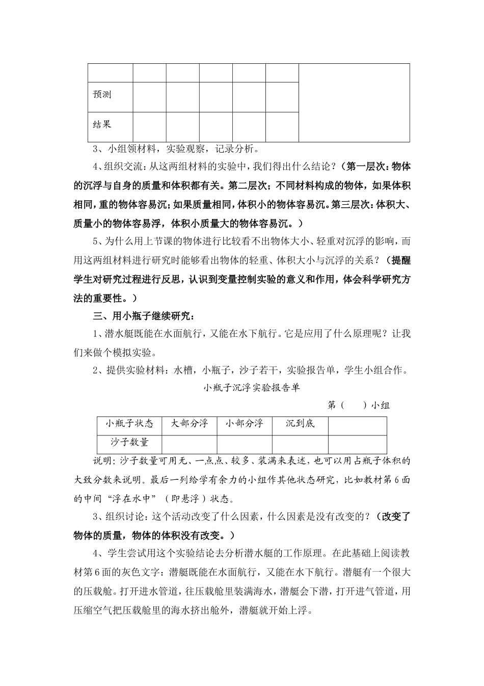 关于物体沉与浮的教学设计_第3页