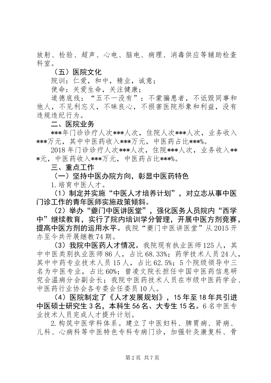 中医院简介及工作汇报材料_第2页