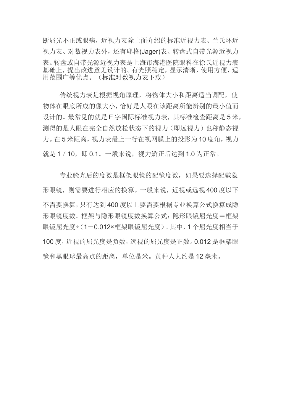 视力表插片验光准确率高_第2页
