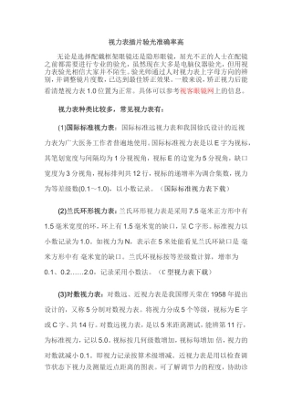 视力表插片验光准确率高