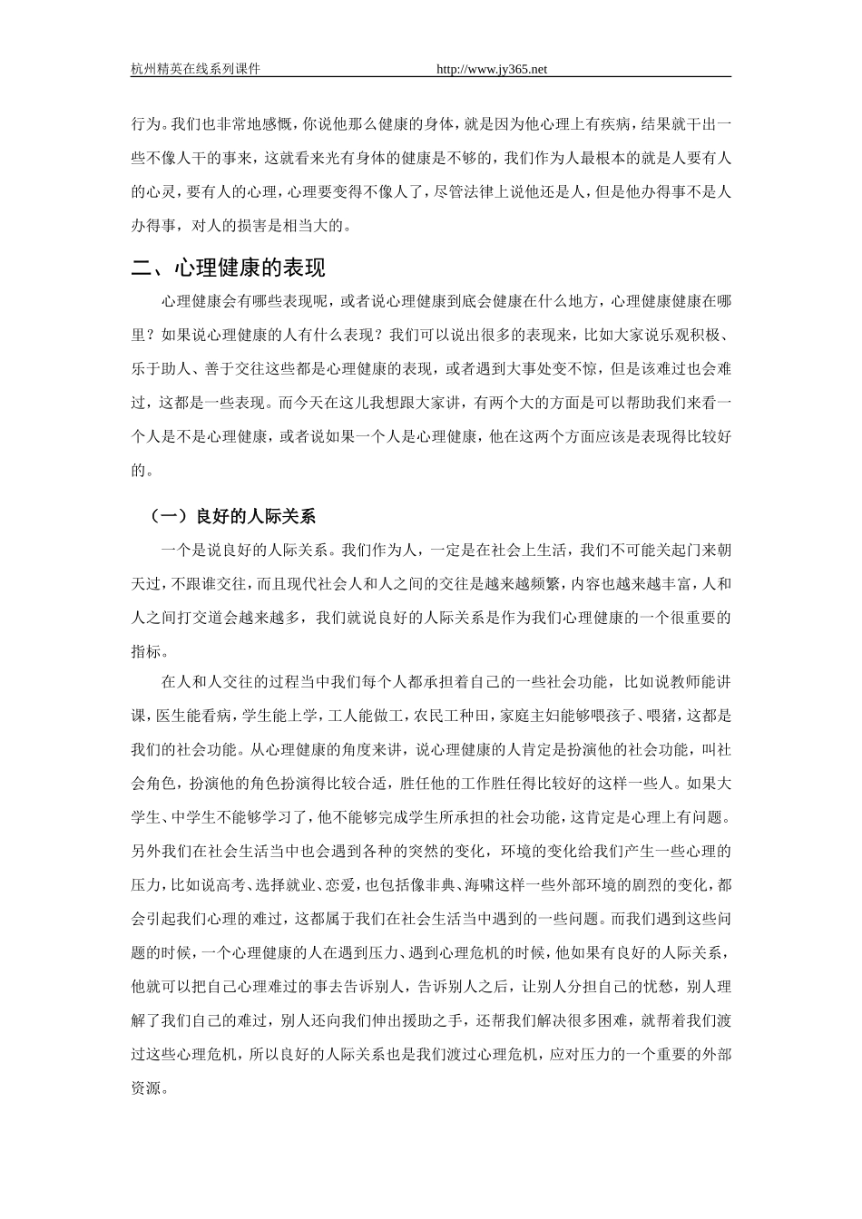 如何保持心理健康_第2页