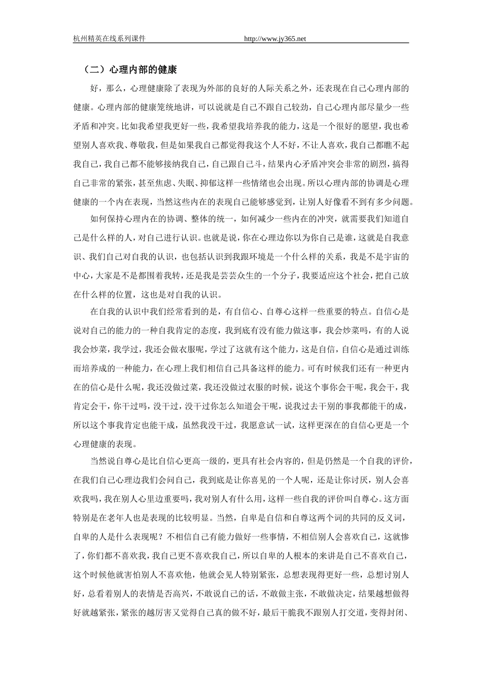 如何保持心理健康_第3页