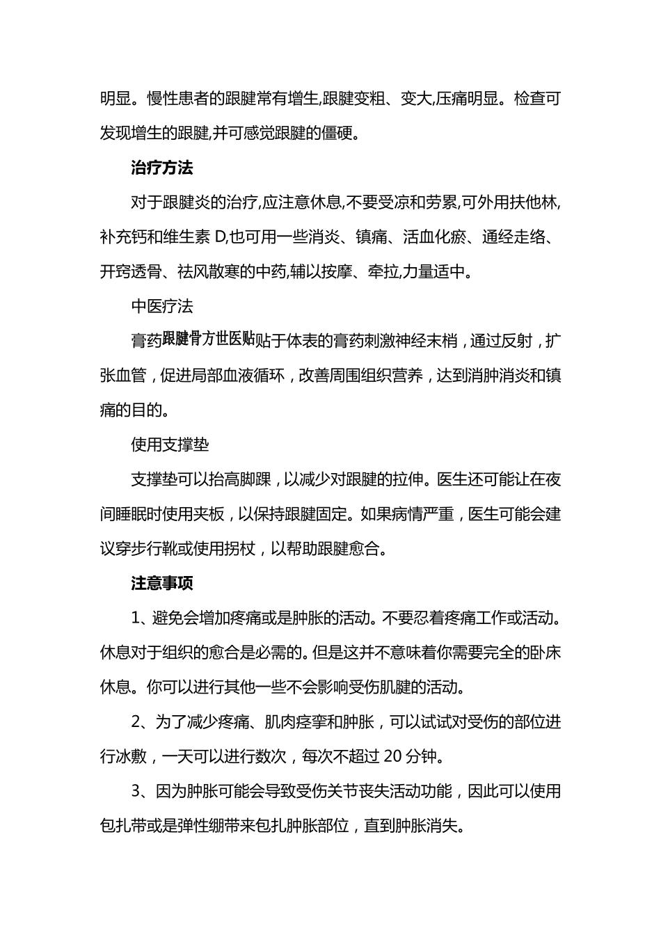 慢性跟腱疼怎么办_第2页