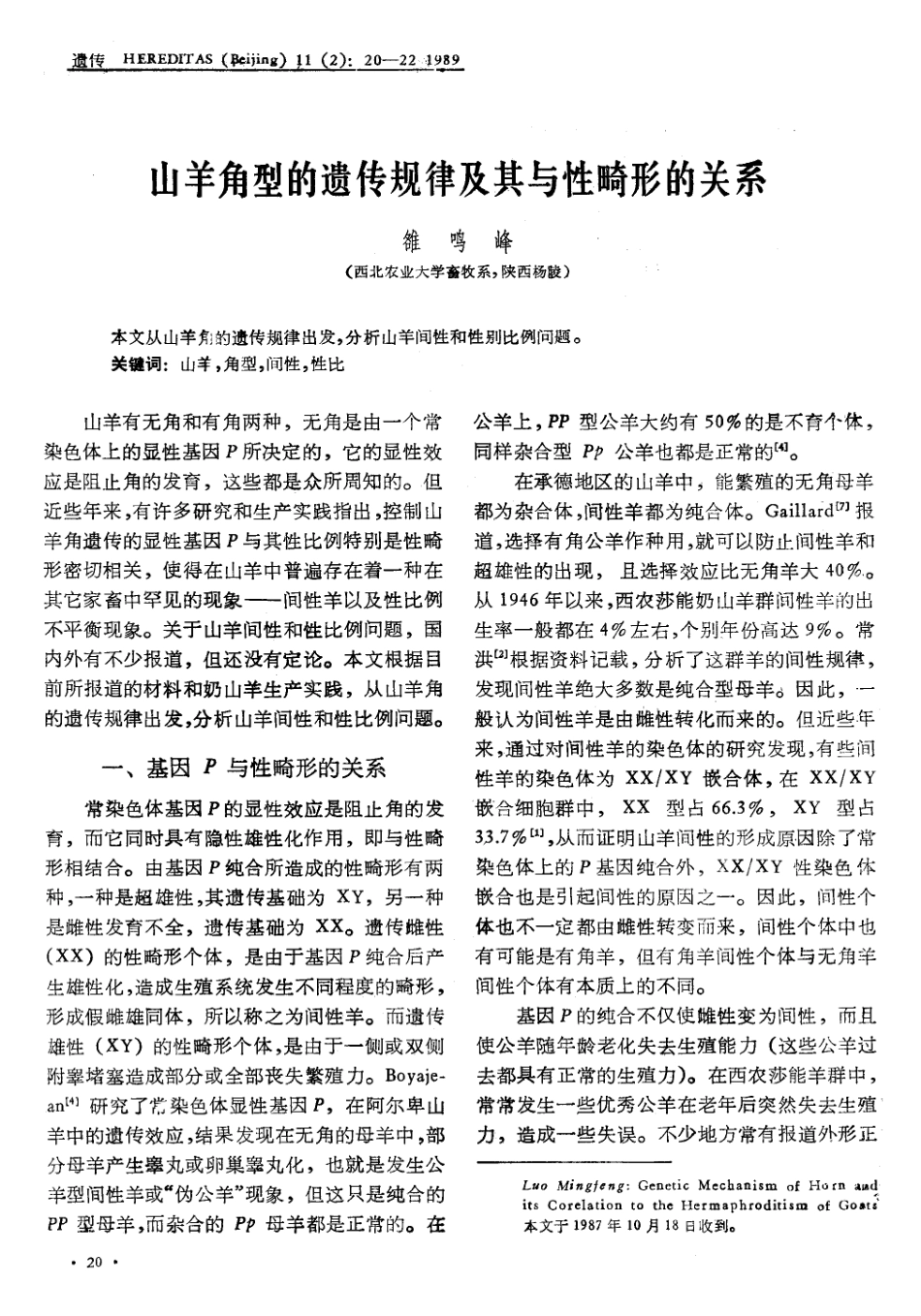 山羊角型的遗传规律及其与性畸形的关系_第1页