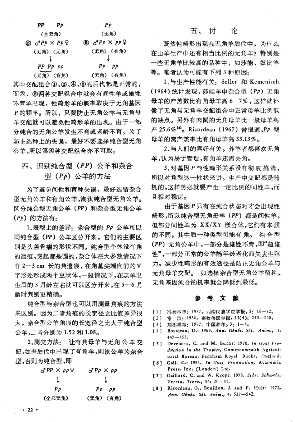 山羊角型的遗传规律及其与性畸形的关系_第3页
