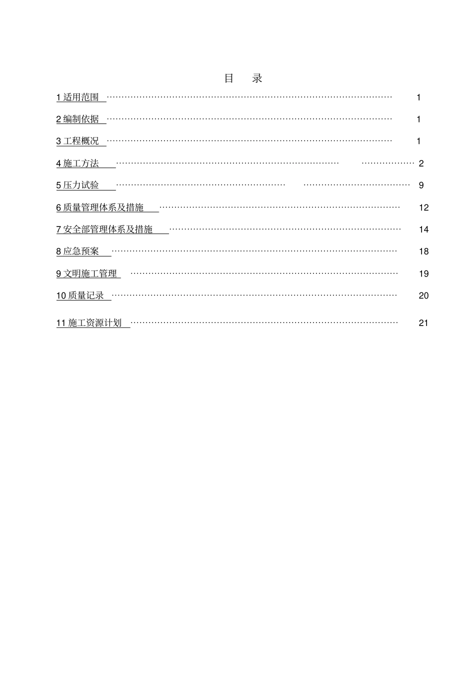 CO吸收塔管道安装技术方案_第2页