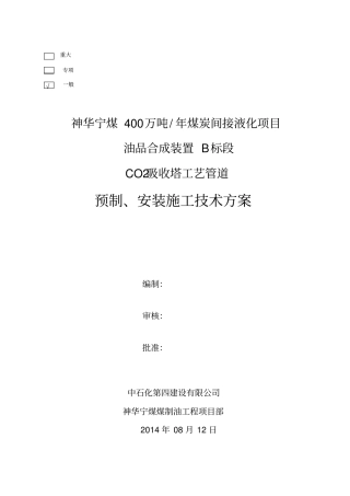 CO吸收塔管道安装技术方案