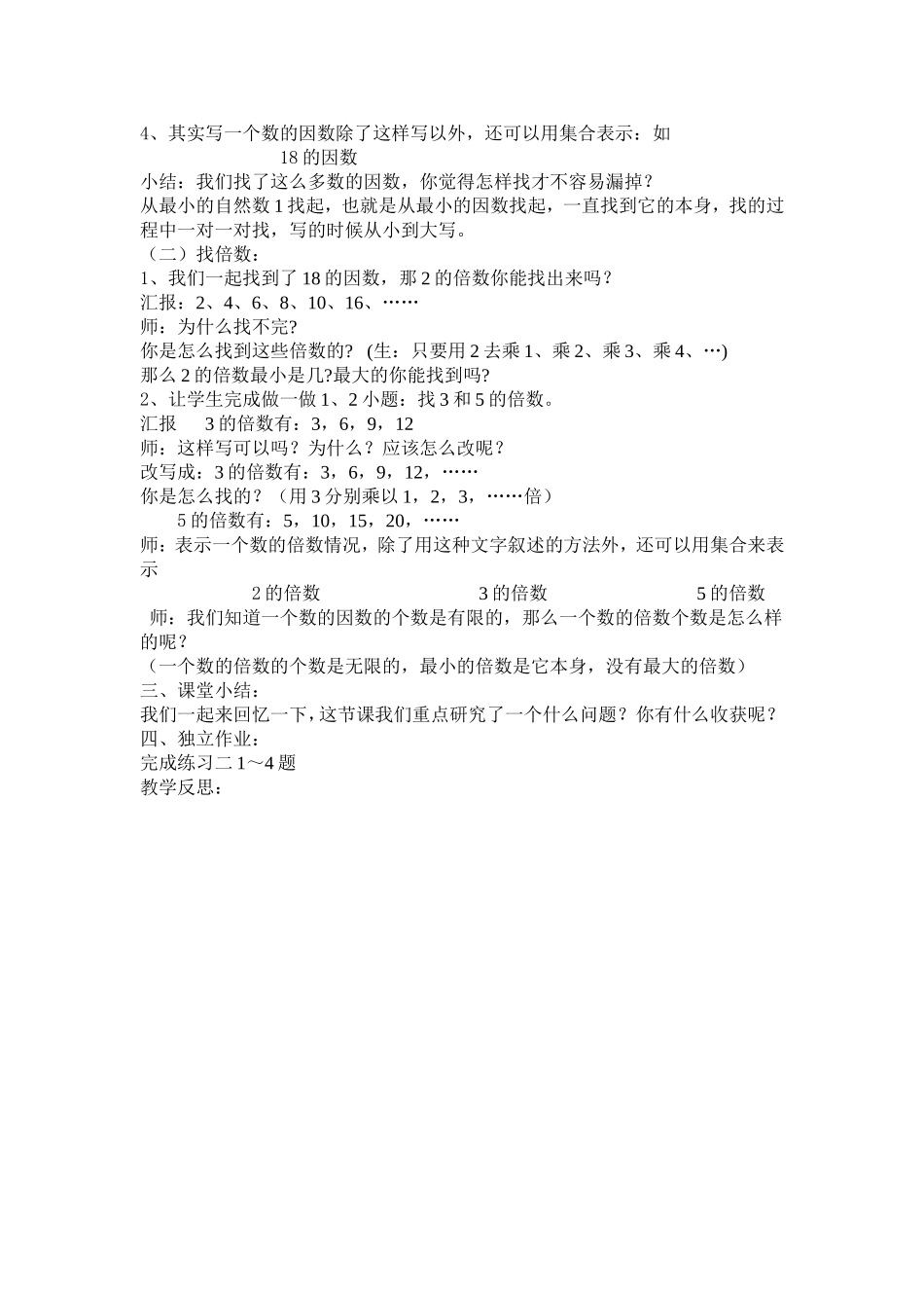 五数下因数与倍数教学设计_第2页