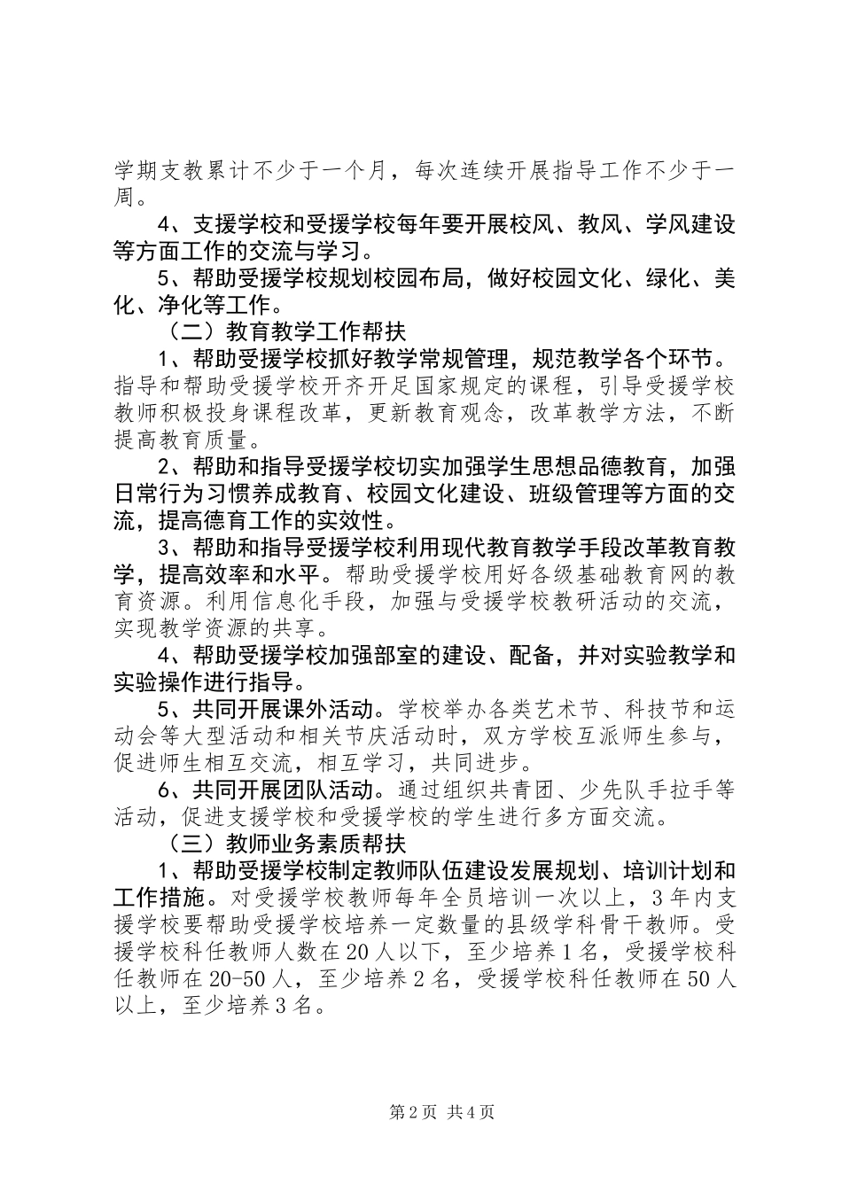 中小学对口帮扶活动方案_第2页