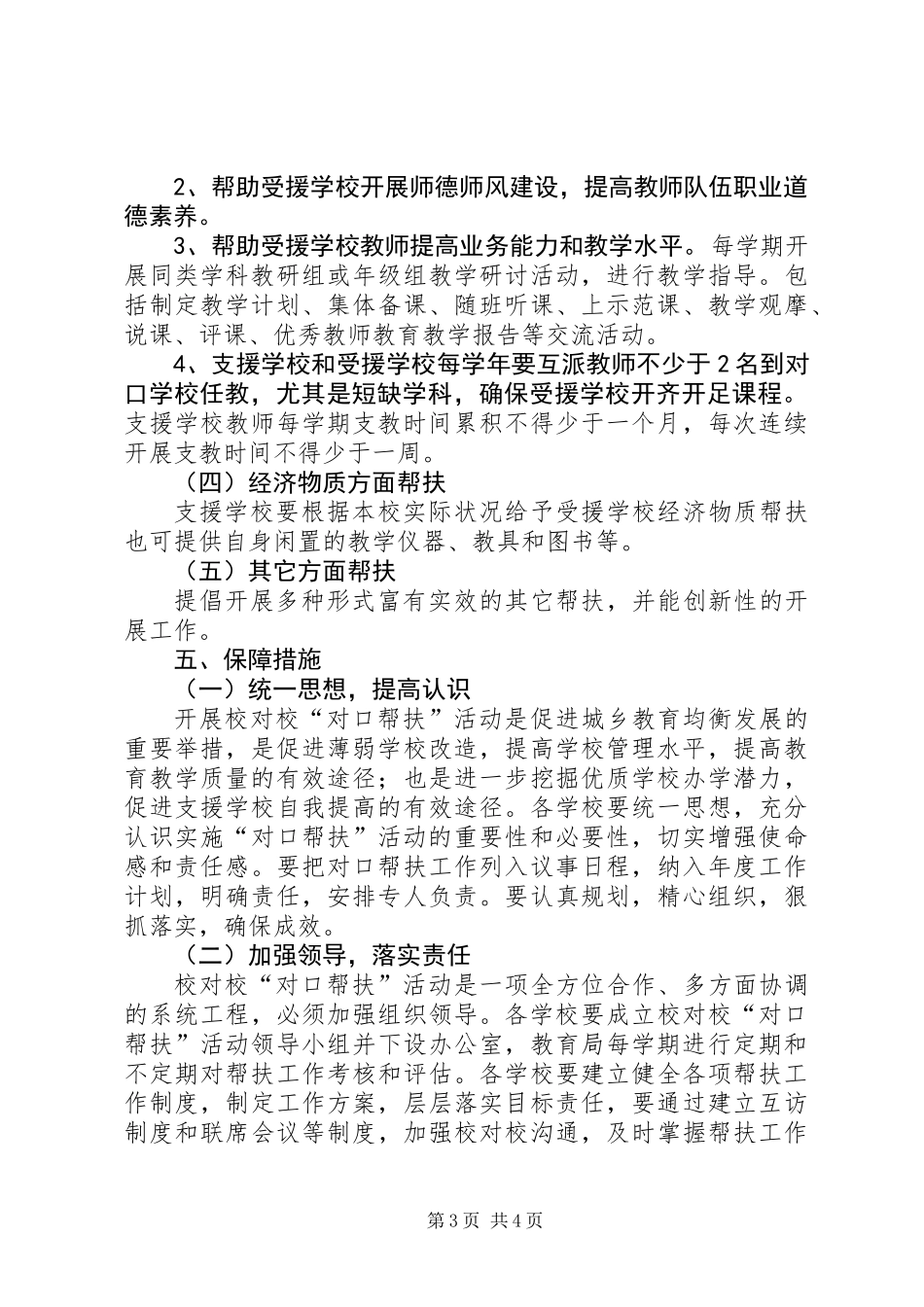 中小学对口帮扶活动方案_第3页