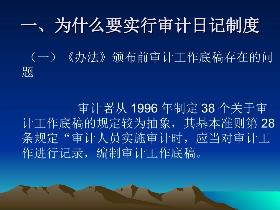审计日记与审计工作底稿的质量控制_第3页