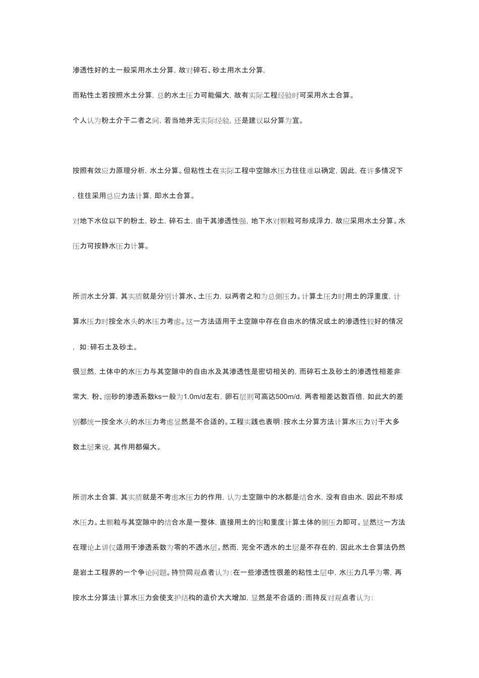 水土分算_水土合算_第1页